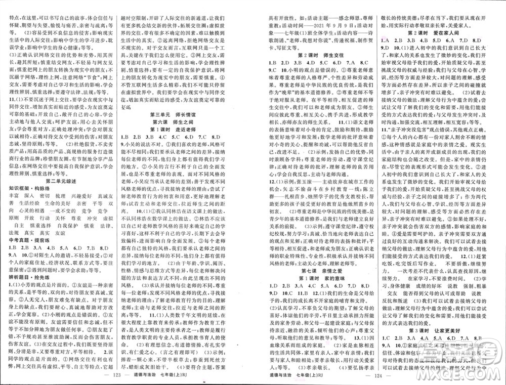 新疆青少年出版社2023年秋原創(chuàng)新課堂七年級(jí)道德與法治上冊(cè)人教版河南專(zhuān)版參考答案