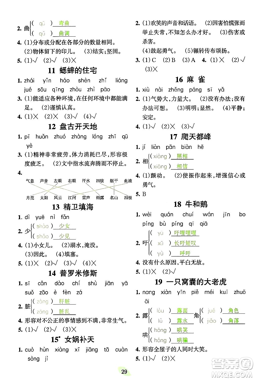吉林教育出版社2023年秋啟航新課堂四年級語文上冊人教版答案