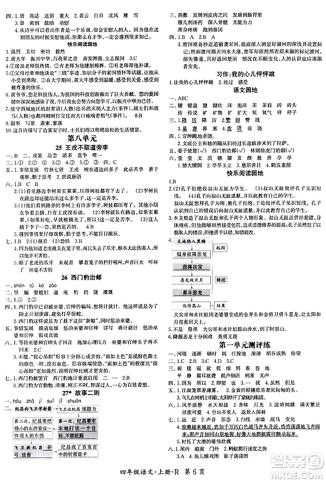 吉林教育出版社2023年秋啟航新課堂四年級語文上冊人教版答案
