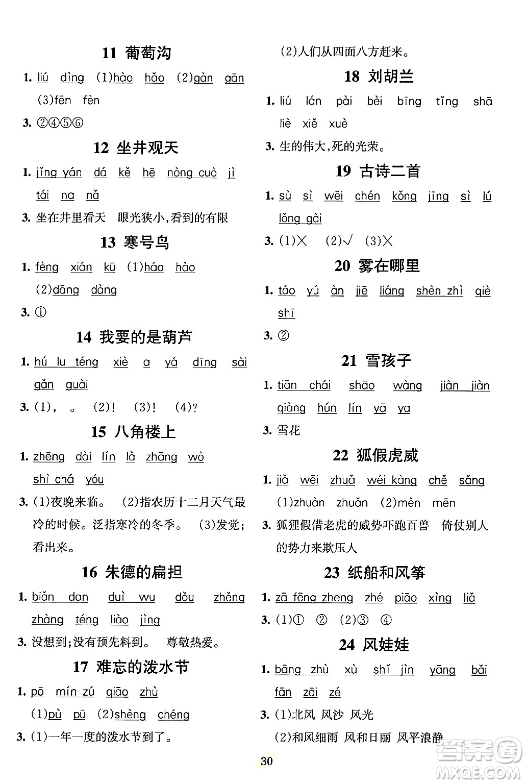 吉林教育出版社2023年秋啟航新課堂二年級(jí)語文上冊(cè)人教版答案