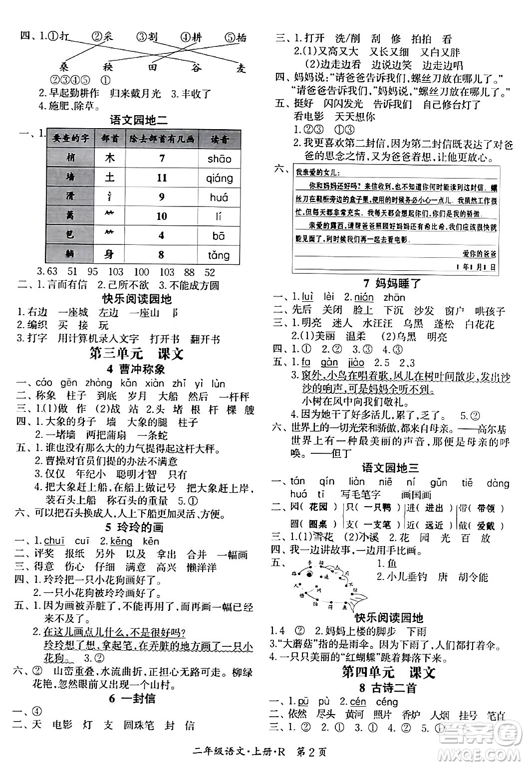 吉林教育出版社2023年秋啟航新課堂二年級(jí)語文上冊(cè)人教版答案