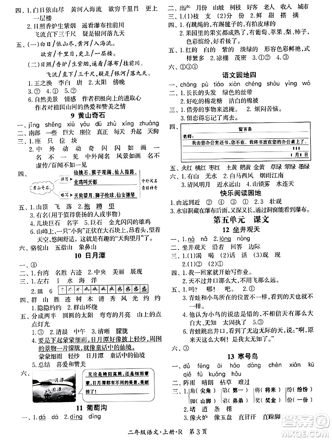 吉林教育出版社2023年秋啟航新課堂二年級(jí)語文上冊(cè)人教版答案