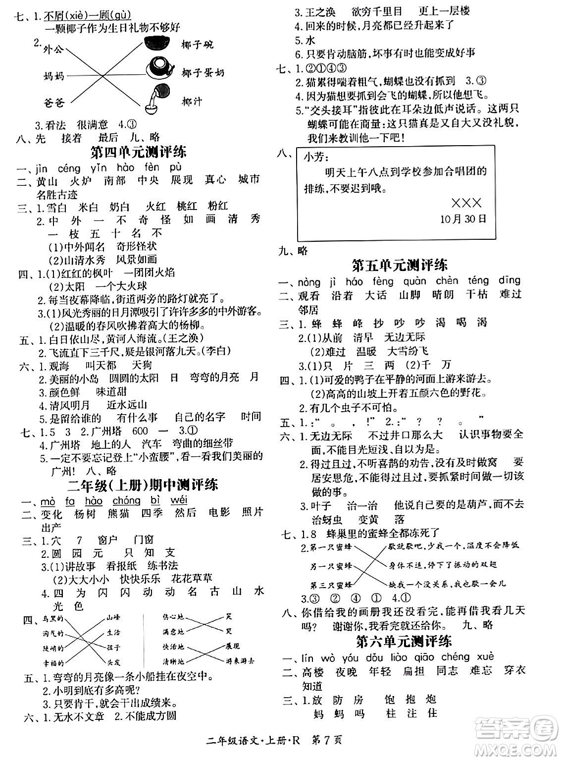 吉林教育出版社2023年秋啟航新課堂二年級(jí)語文上冊(cè)人教版答案