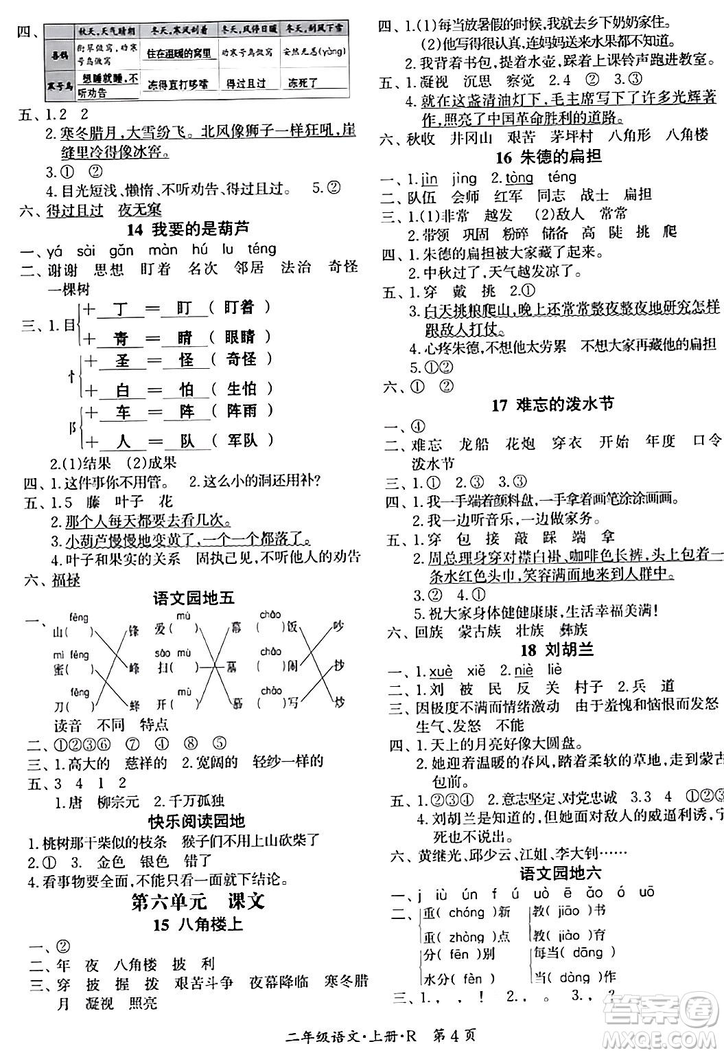 吉林教育出版社2023年秋啟航新課堂二年級(jí)語文上冊(cè)人教版答案