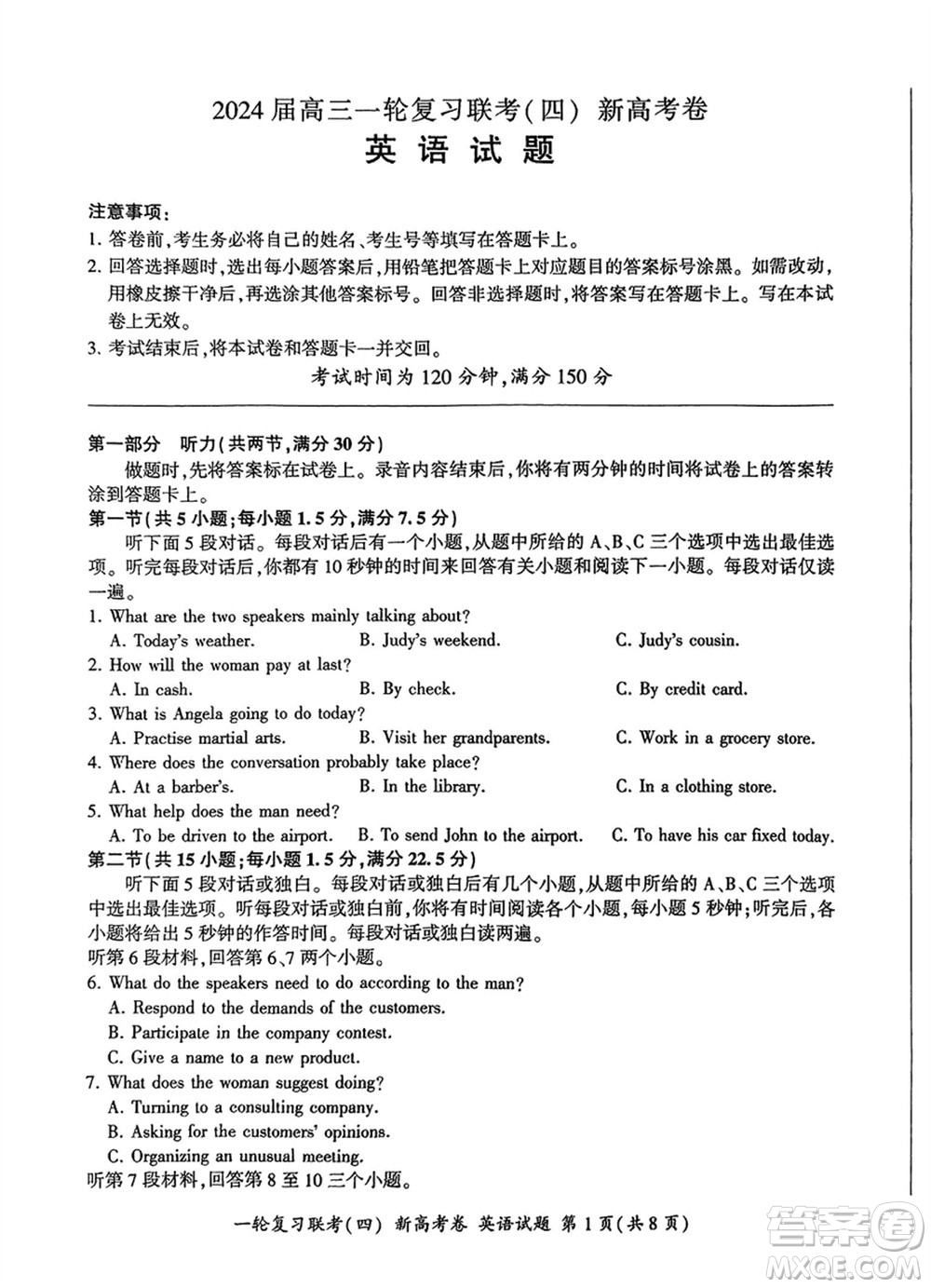 百師聯(lián)盟2024屆高三上學(xué)期一輪復(fù)習聯(lián)考四新高考卷英語參考答案