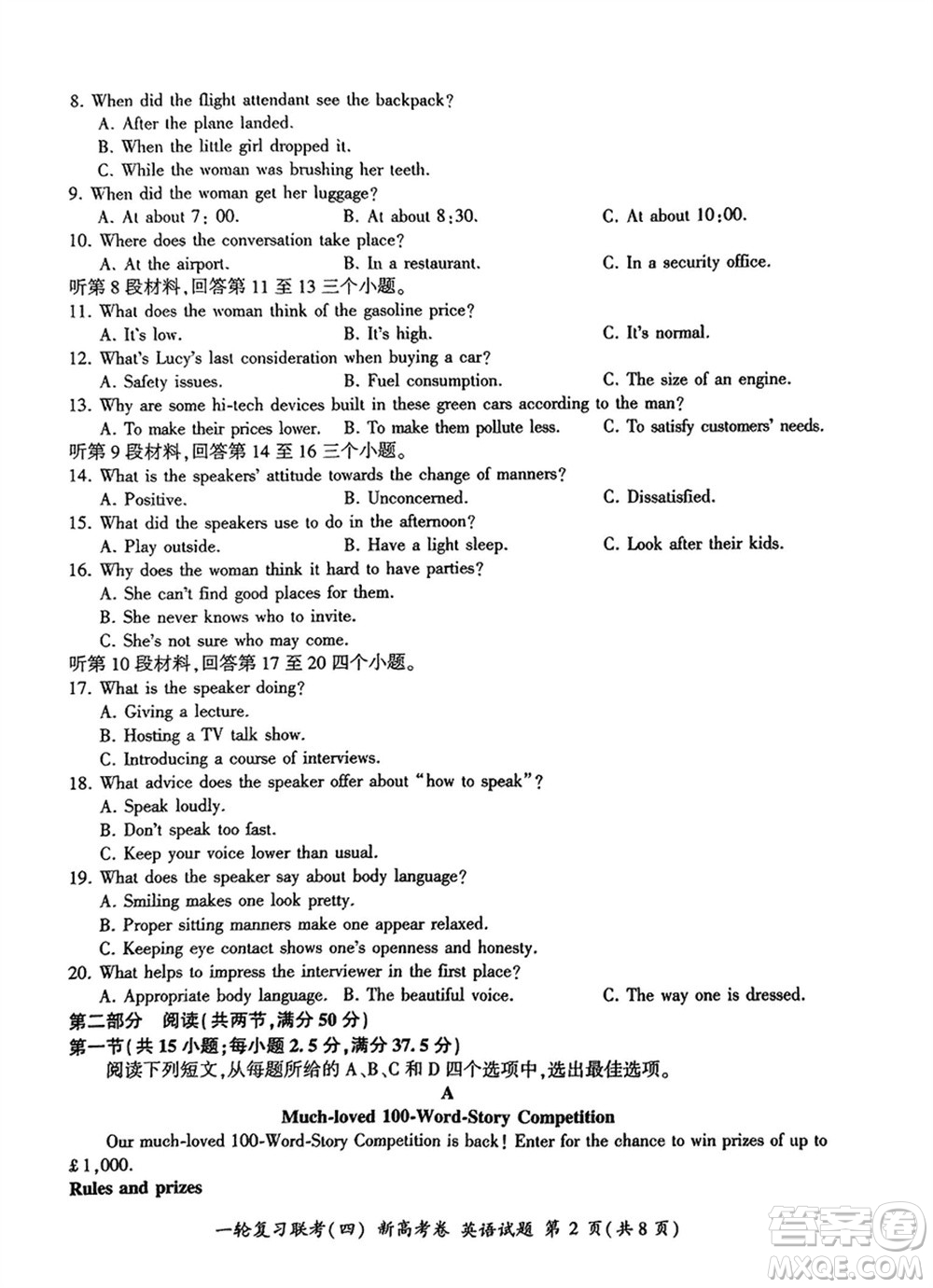 百師聯(lián)盟2024屆高三上學(xué)期一輪復(fù)習聯(lián)考四新高考卷英語參考答案
