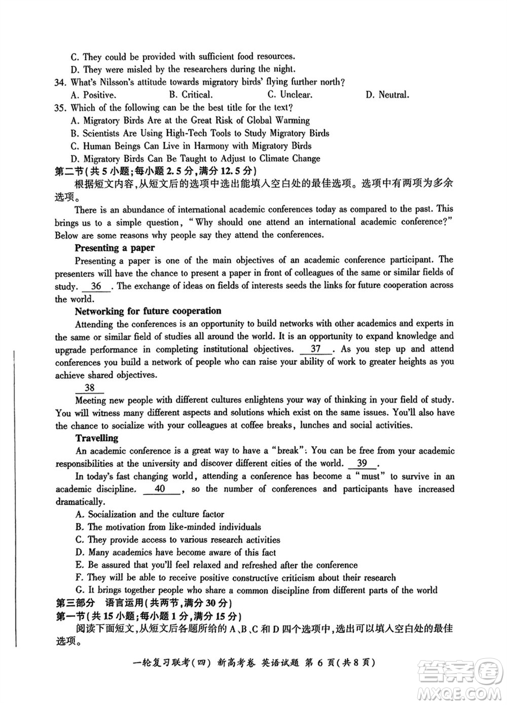 百師聯(lián)盟2024屆高三上學(xué)期一輪復(fù)習聯(lián)考四新高考卷英語參考答案