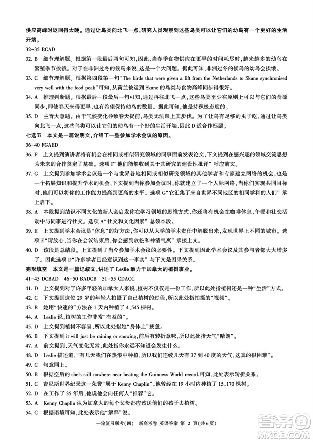 百師聯(lián)盟2024屆高三上學(xué)期一輪復(fù)習聯(lián)考四新高考卷英語參考答案