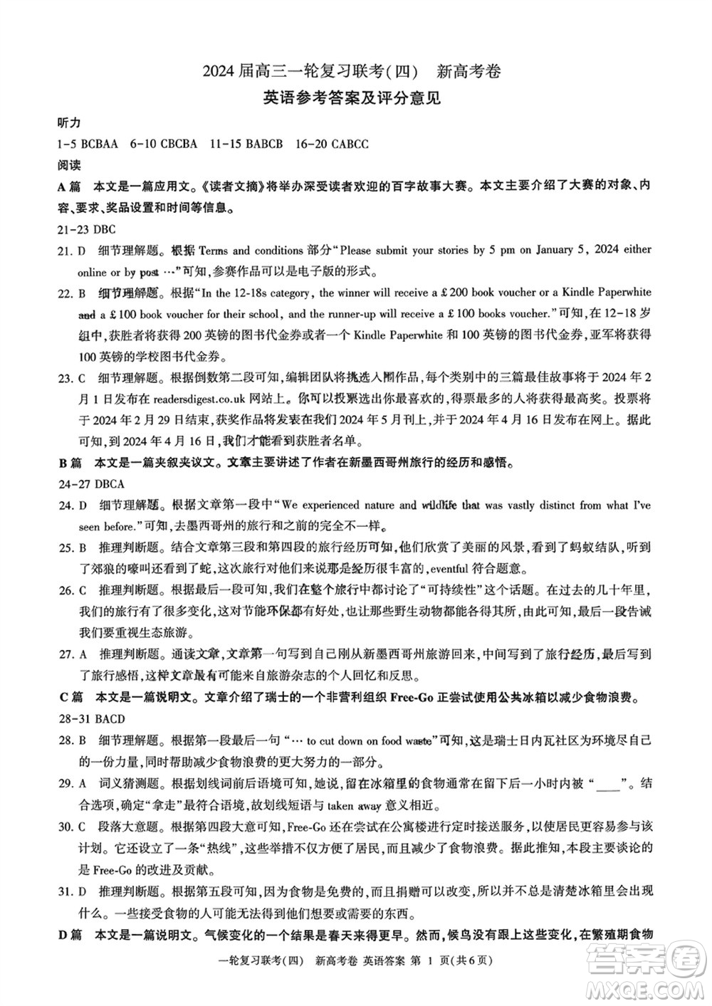 百師聯(lián)盟2024屆高三上學(xué)期一輪復(fù)習聯(lián)考四新高考卷英語參考答案