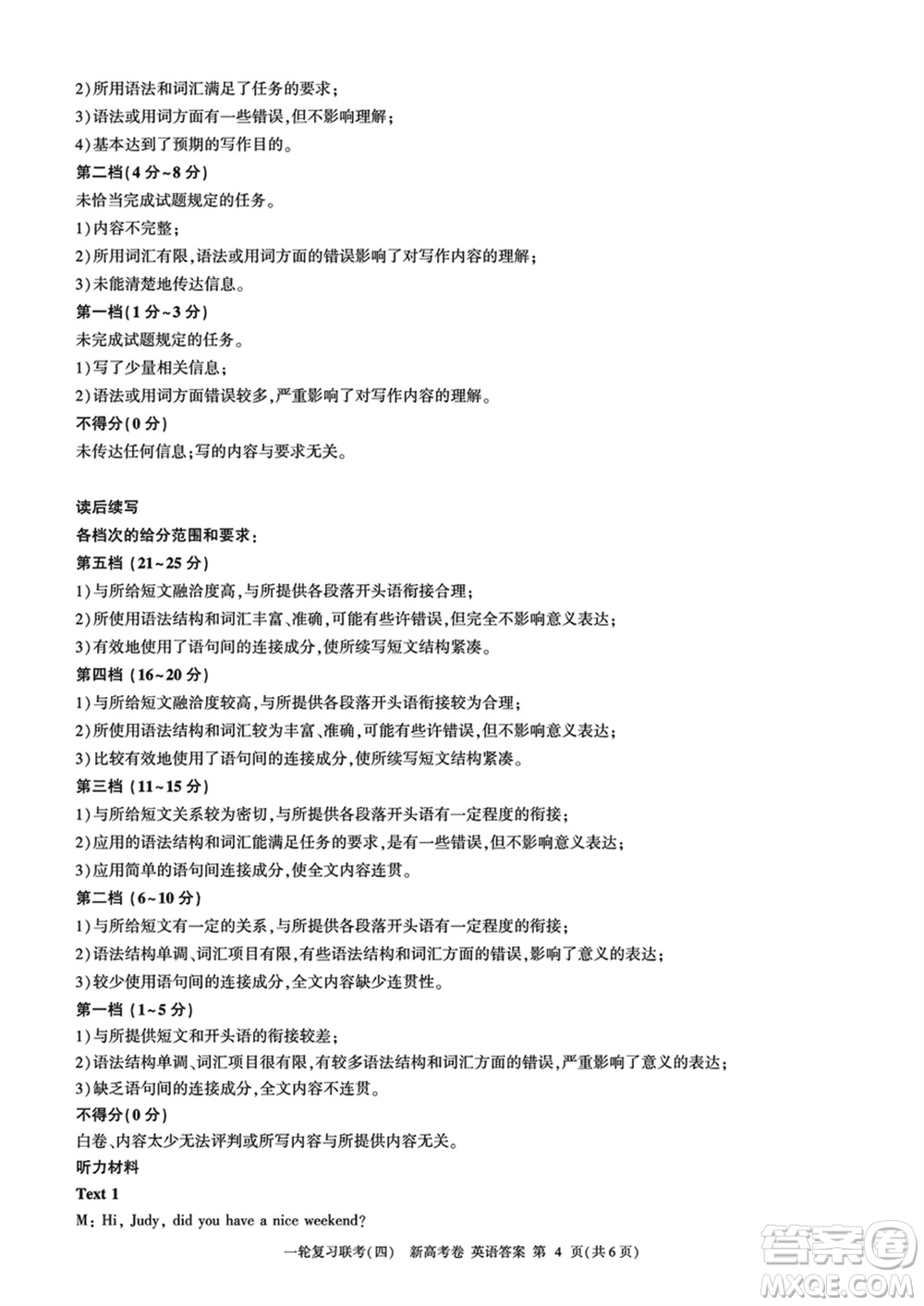 百師聯(lián)盟2024屆高三上學(xué)期一輪復(fù)習聯(lián)考四新高考卷英語參考答案