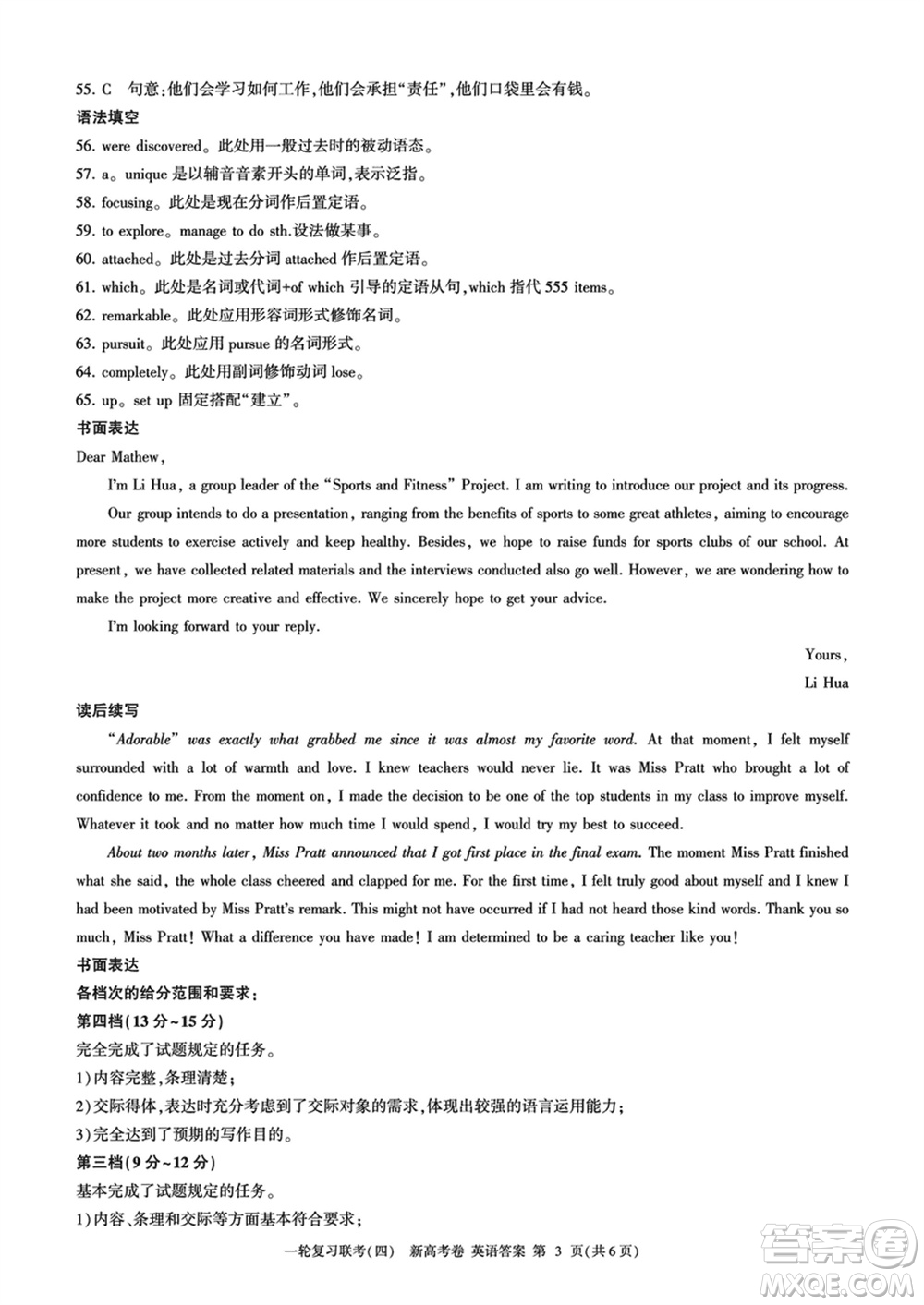 百師聯(lián)盟2024屆高三上學(xué)期一輪復(fù)習聯(lián)考四新高考卷英語參考答案