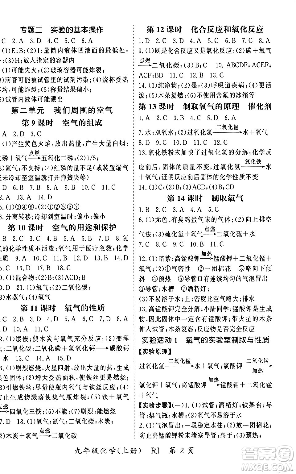 吉林教育出版社2023年秋啟航新課堂九年級化學(xué)上冊人教版答案