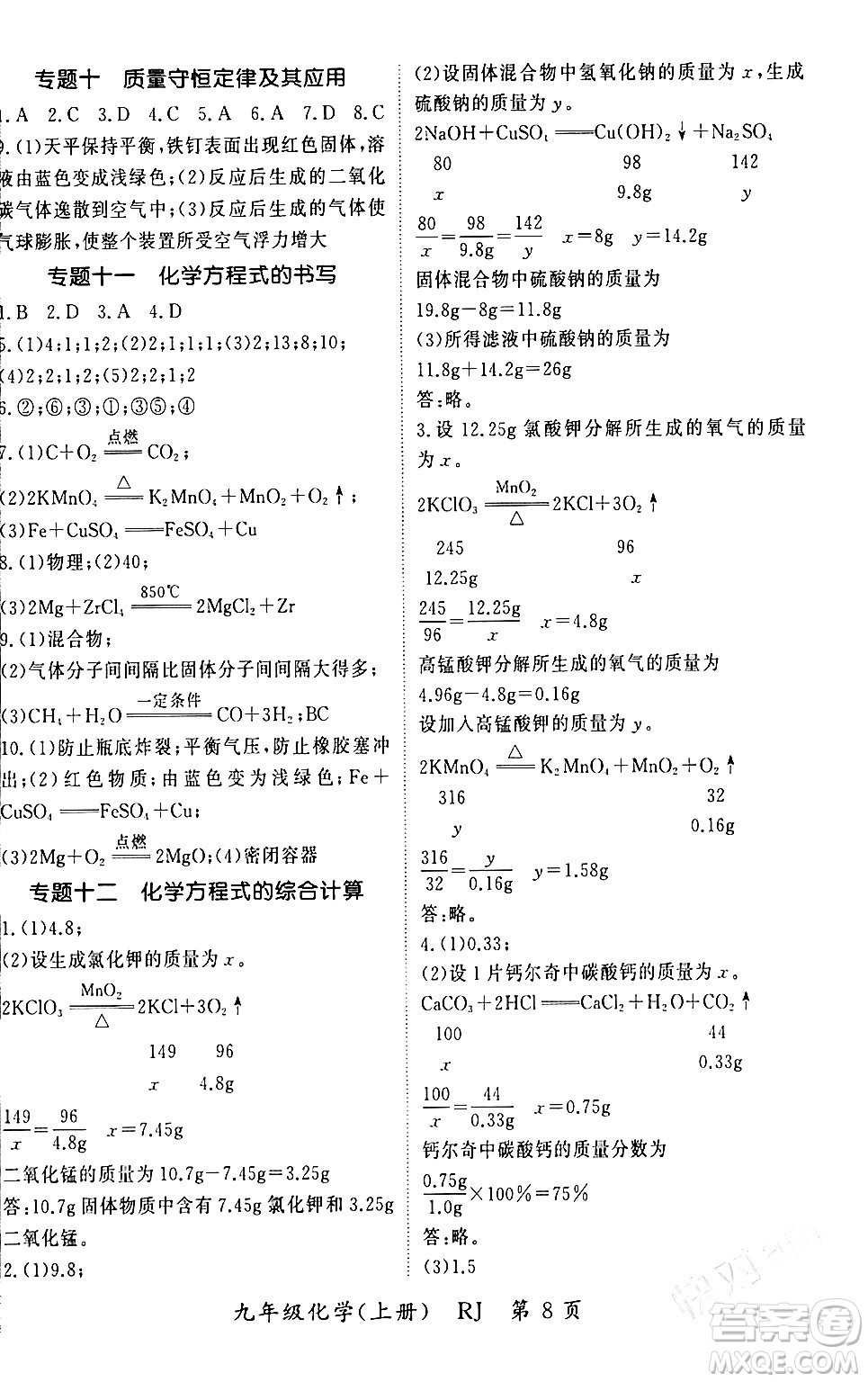 吉林教育出版社2023年秋啟航新課堂九年級化學(xué)上冊人教版答案