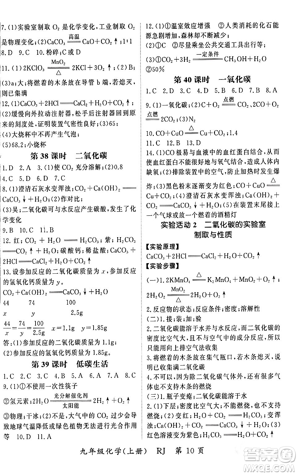 吉林教育出版社2023年秋啟航新課堂九年級化學(xué)上冊人教版答案