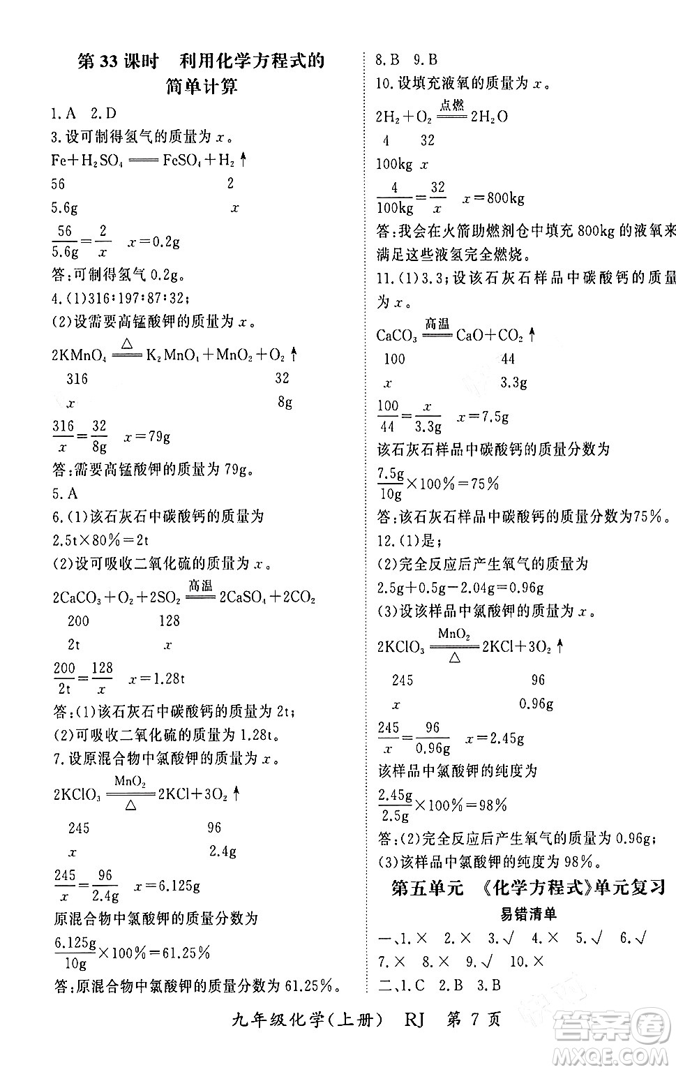 吉林教育出版社2023年秋啟航新課堂九年級化學(xué)上冊人教版答案