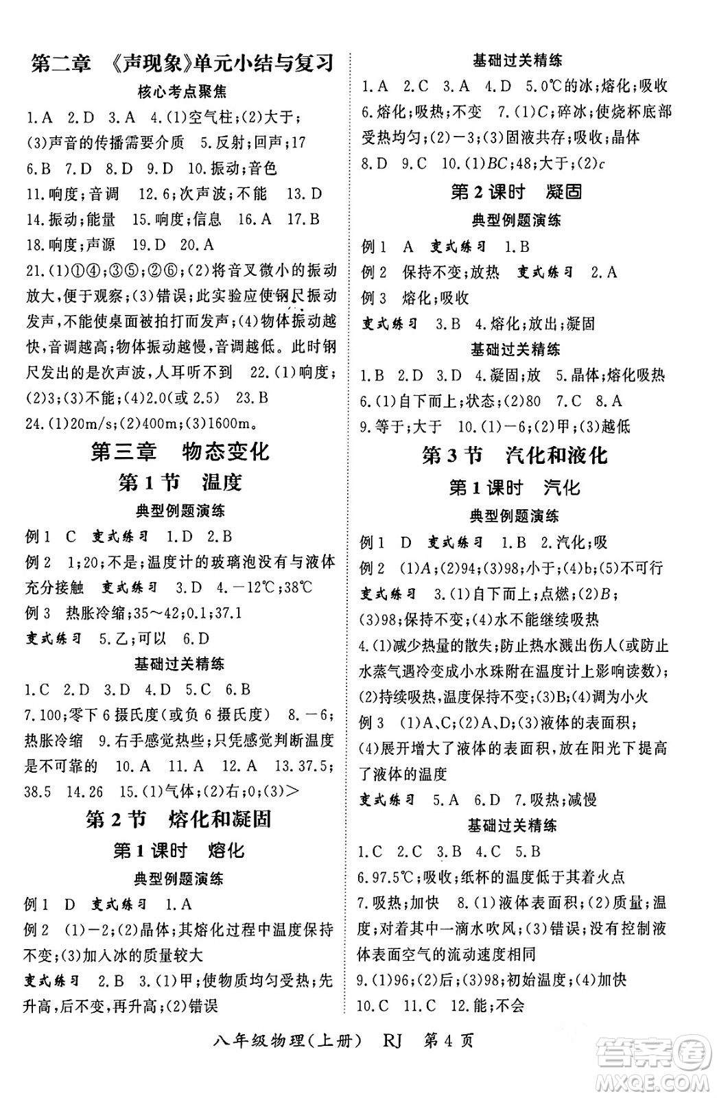 吉林教育出版社2023年秋啟航新課堂八年級物理上冊人教版答案