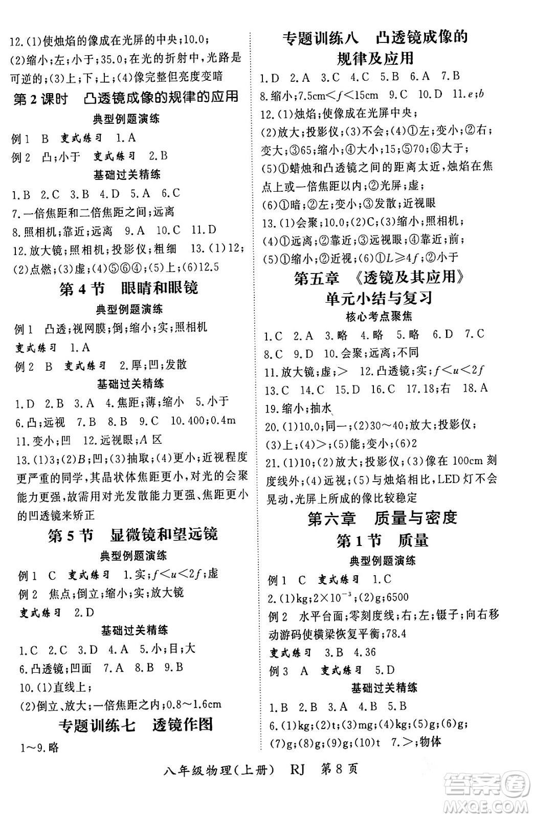 吉林教育出版社2023年秋啟航新課堂八年級物理上冊人教版答案