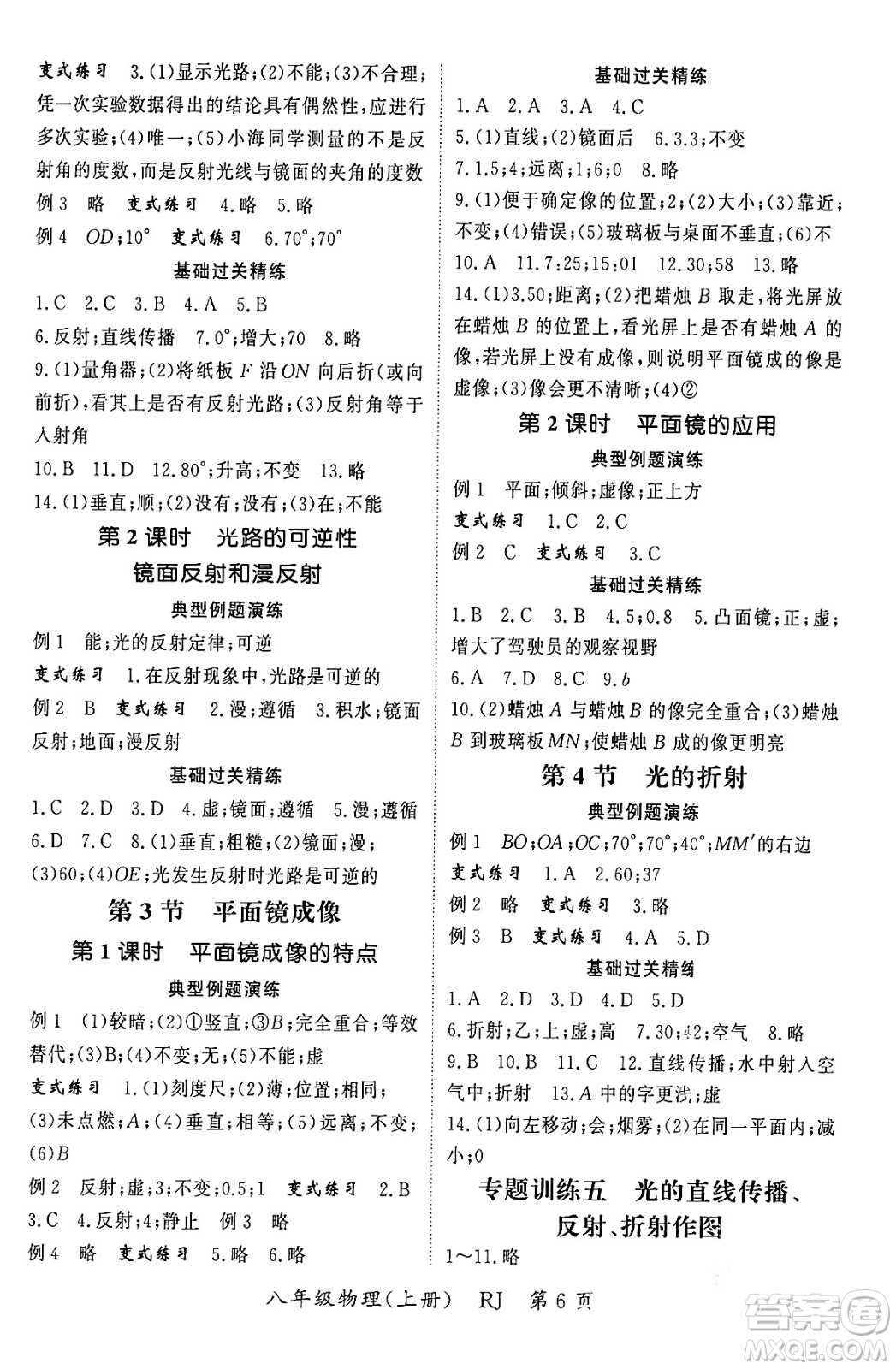 吉林教育出版社2023年秋啟航新課堂八年級物理上冊人教版答案