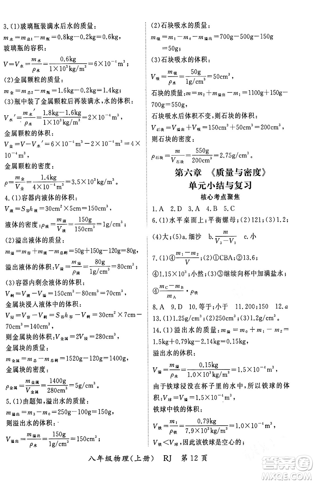 吉林教育出版社2023年秋啟航新課堂八年級物理上冊人教版答案