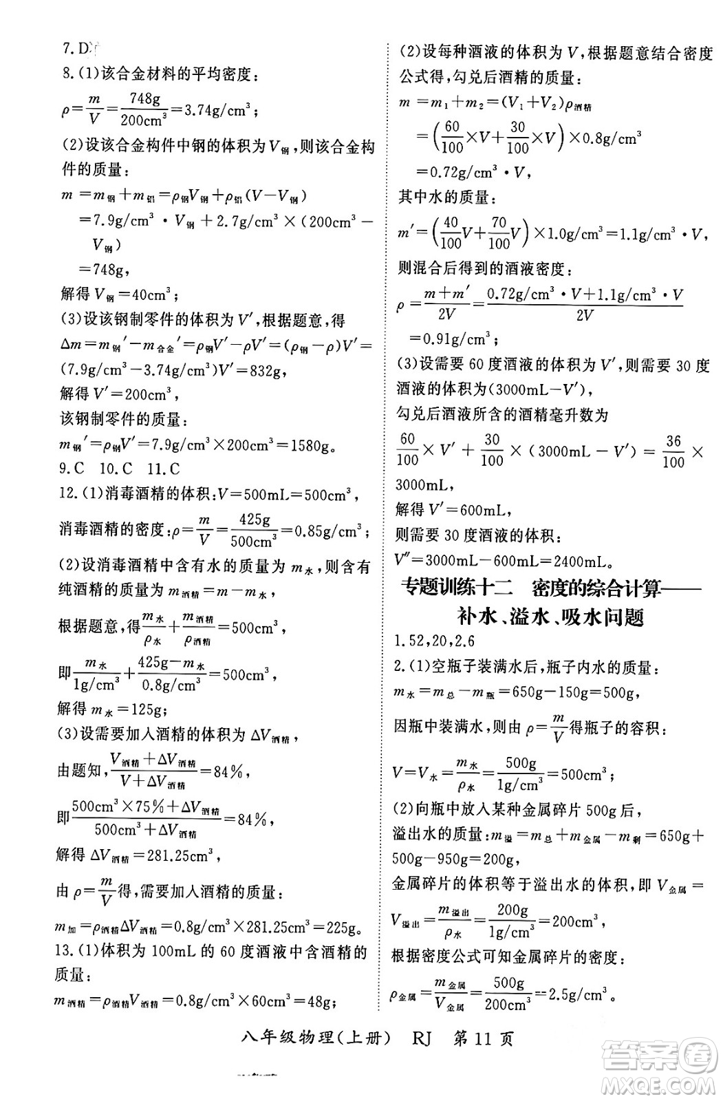 吉林教育出版社2023年秋啟航新課堂八年級物理上冊人教版答案