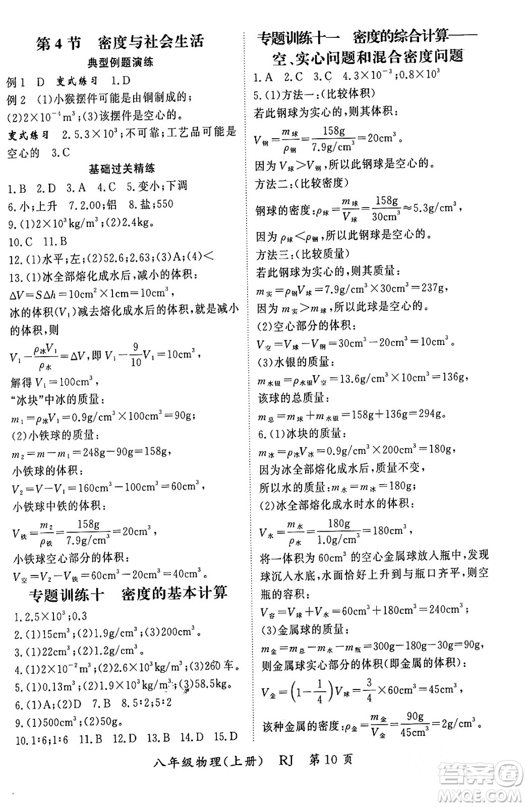 吉林教育出版社2023年秋啟航新課堂八年級物理上冊人教版答案