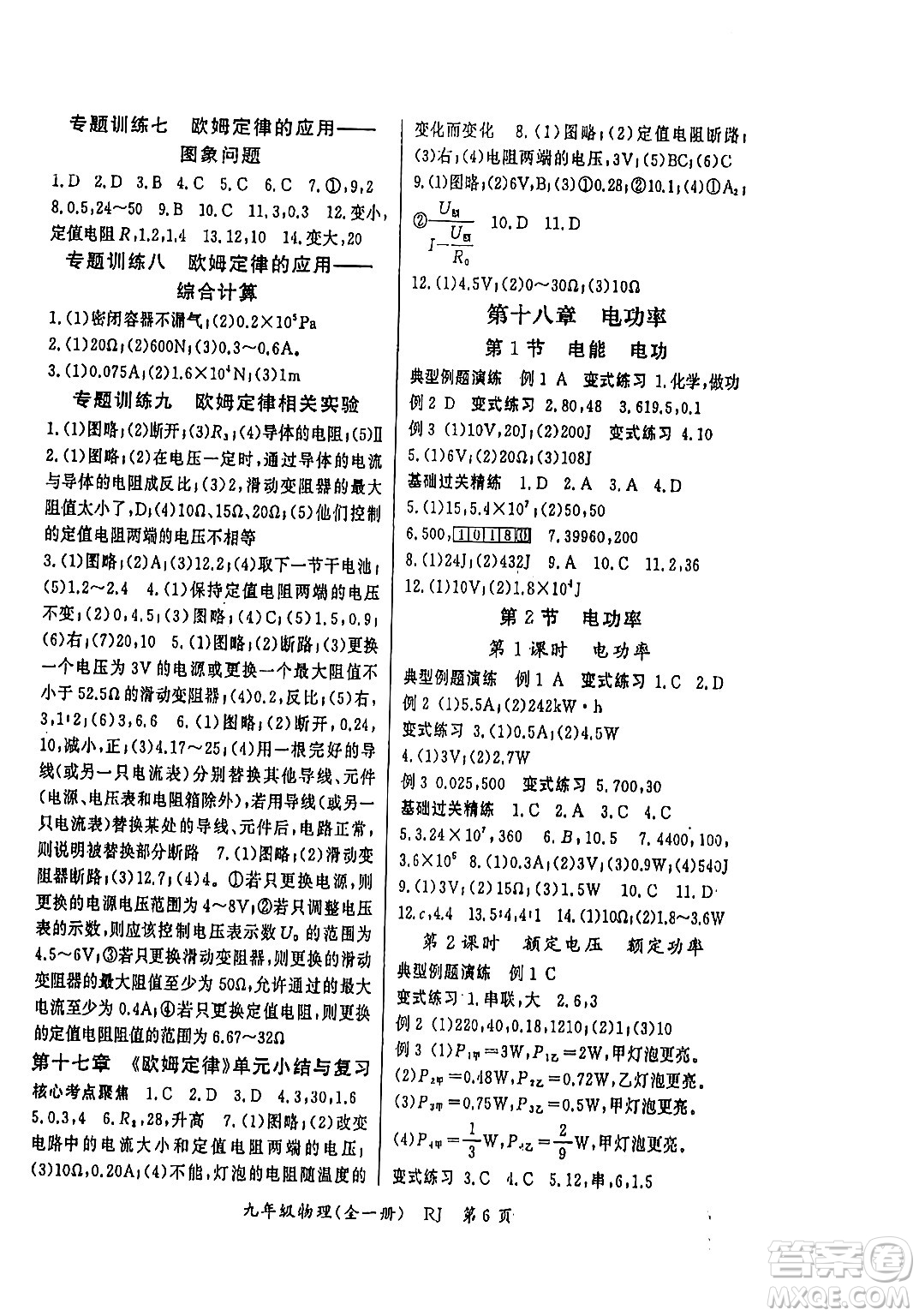 吉林教育出版社2023年秋啟航新課堂九年級(jí)物理全一冊(cè)人教版答案
