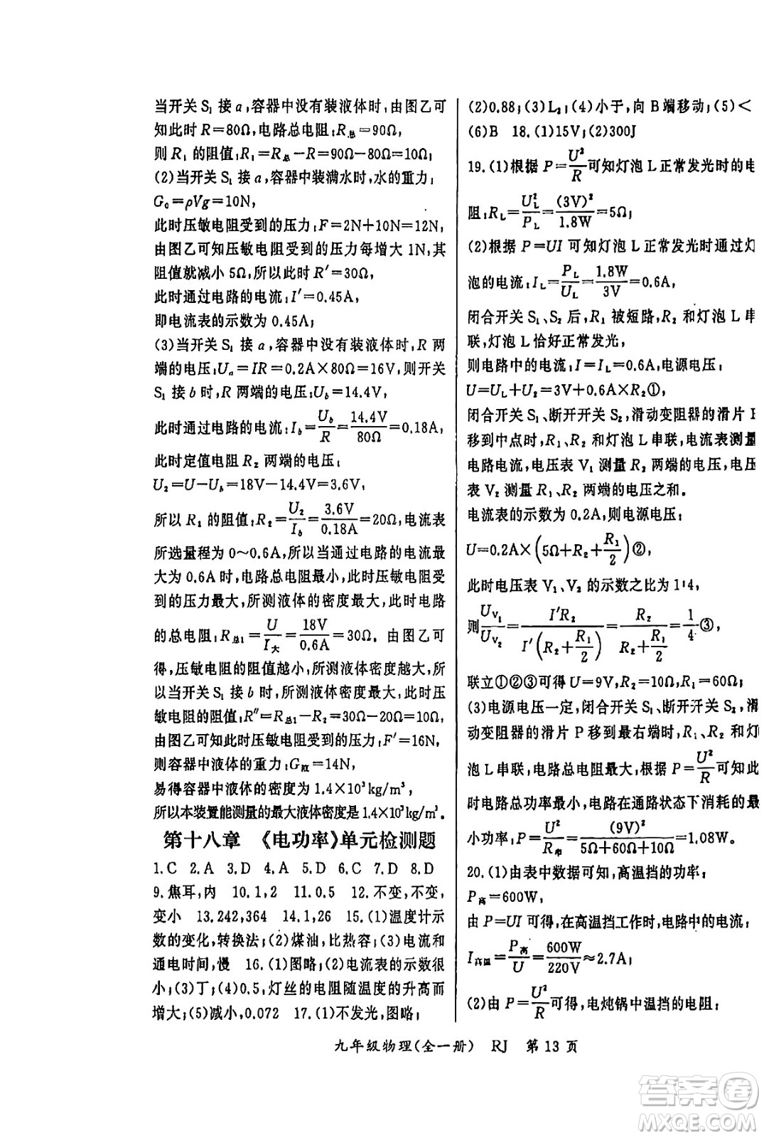 吉林教育出版社2023年秋啟航新課堂九年級(jí)物理全一冊(cè)人教版答案