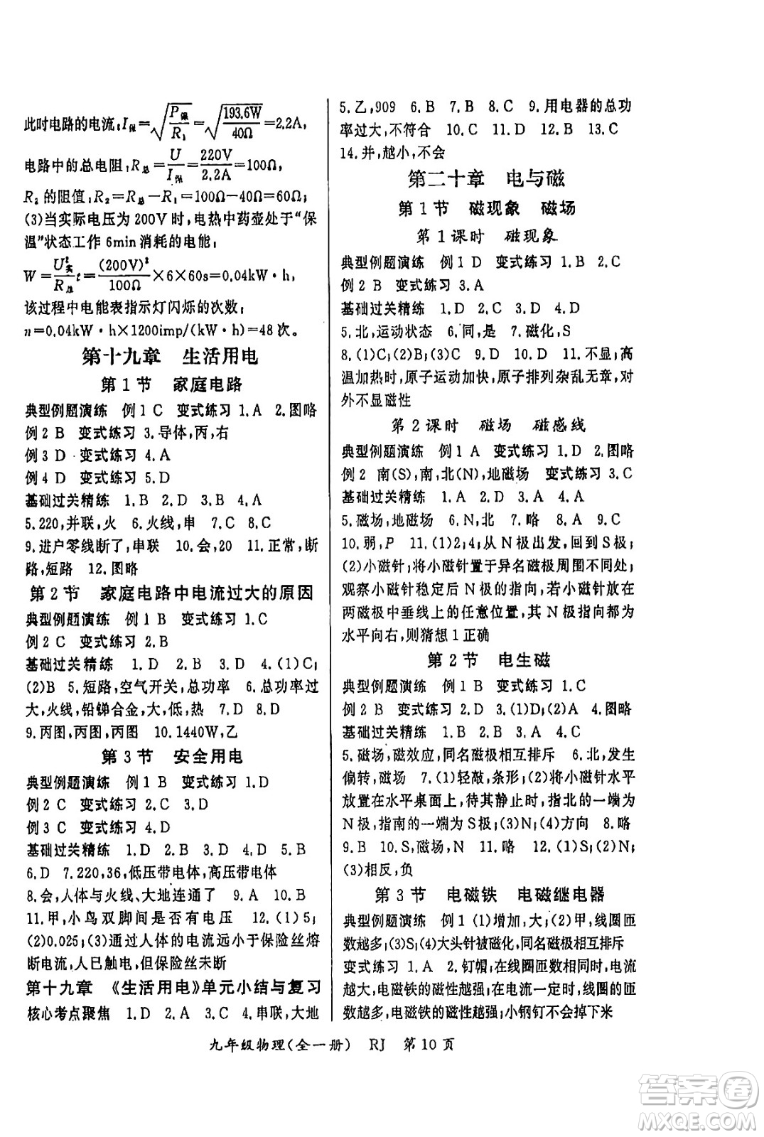 吉林教育出版社2023年秋啟航新課堂九年級(jí)物理全一冊(cè)人教版答案