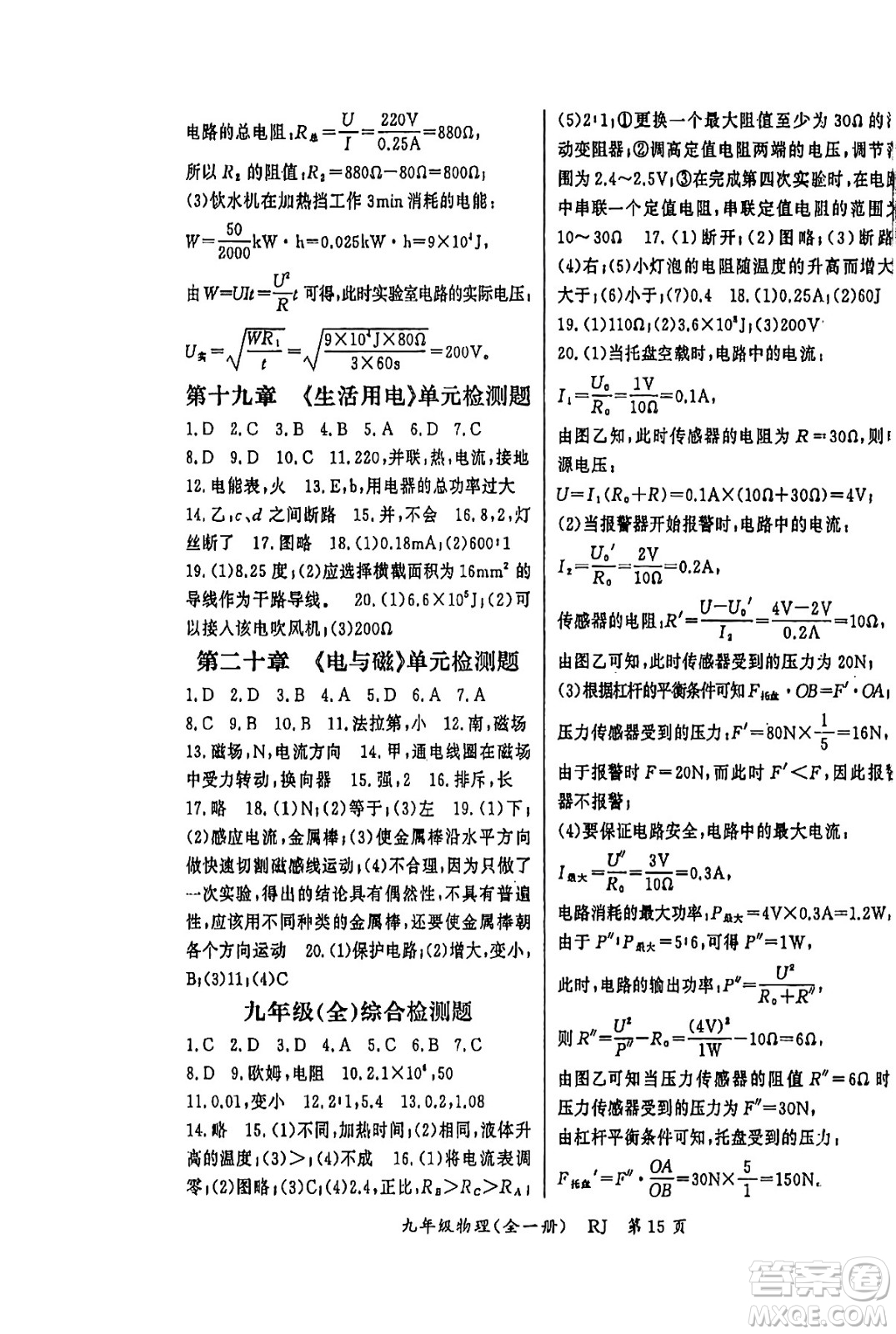 吉林教育出版社2023年秋啟航新課堂九年級(jí)物理全一冊(cè)人教版答案