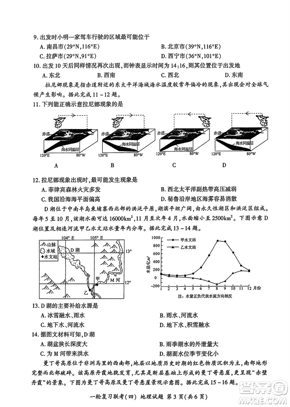 百師聯(lián)盟2024屆高三上學期一輪復習聯(lián)考四江西卷地理參考答案