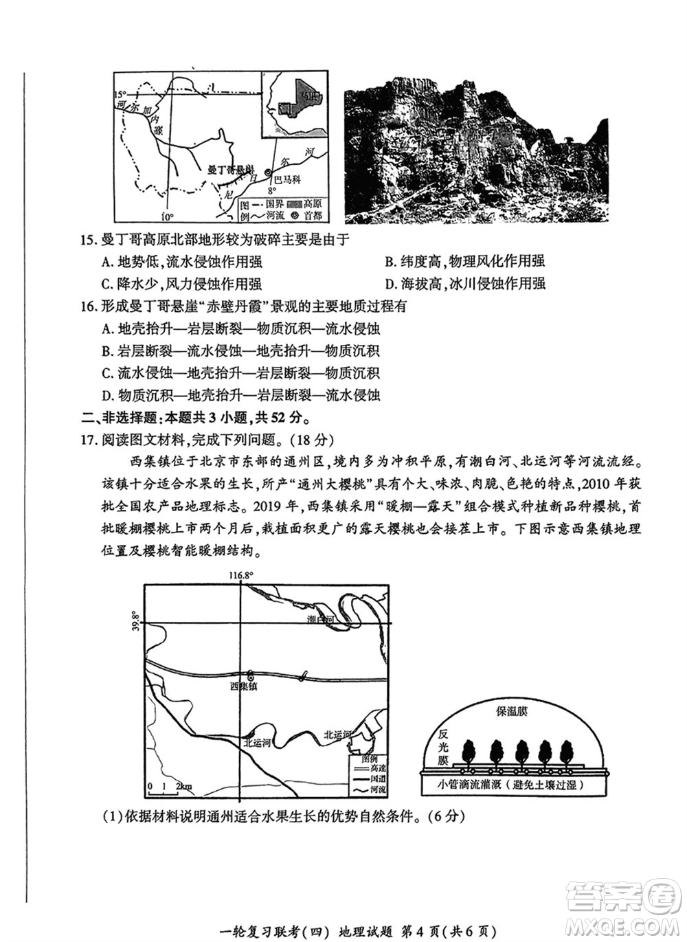百師聯(lián)盟2024屆高三上學期一輪復習聯(lián)考四江西卷地理參考答案