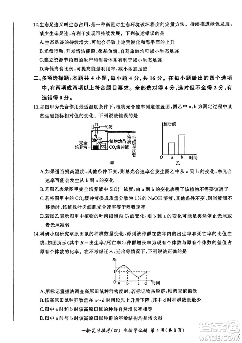 百師聯(lián)盟2024屆高三上學期一輪復習聯(lián)考四江西卷生物參考答案