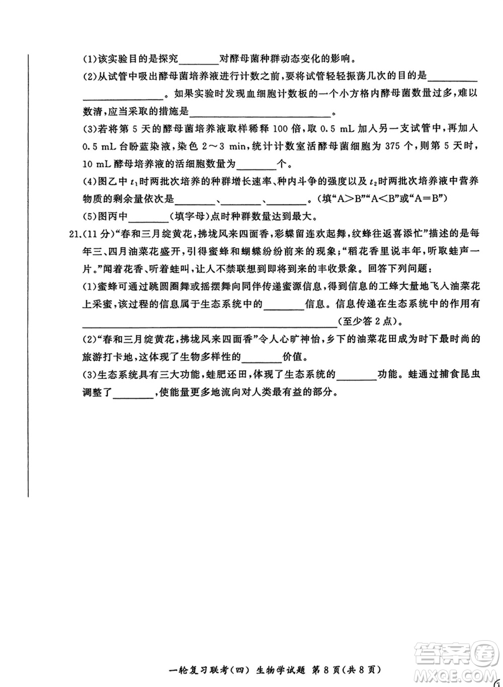 百師聯(lián)盟2024屆高三上學期一輪復習聯(lián)考四江西卷生物參考答案