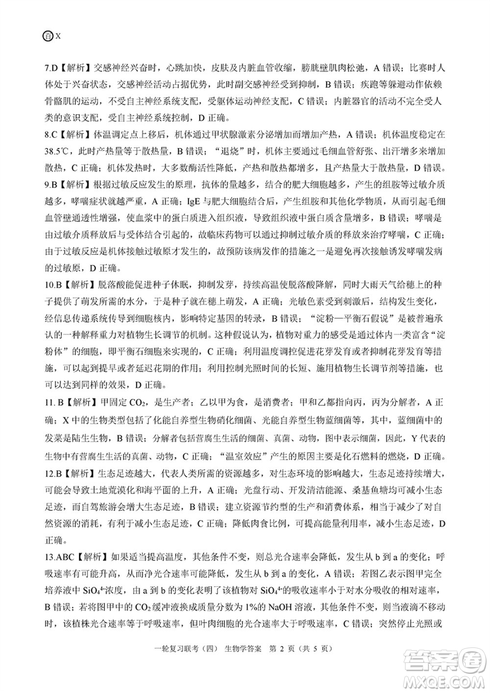 百師聯(lián)盟2024屆高三上學期一輪復習聯(lián)考四江西卷生物參考答案