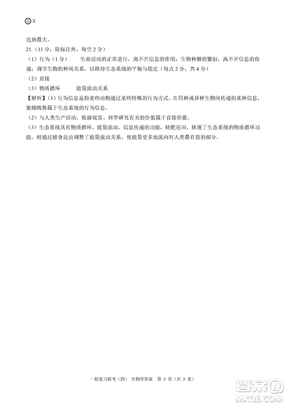 百師聯(lián)盟2024屆高三上學期一輪復習聯(lián)考四江西卷生物參考答案