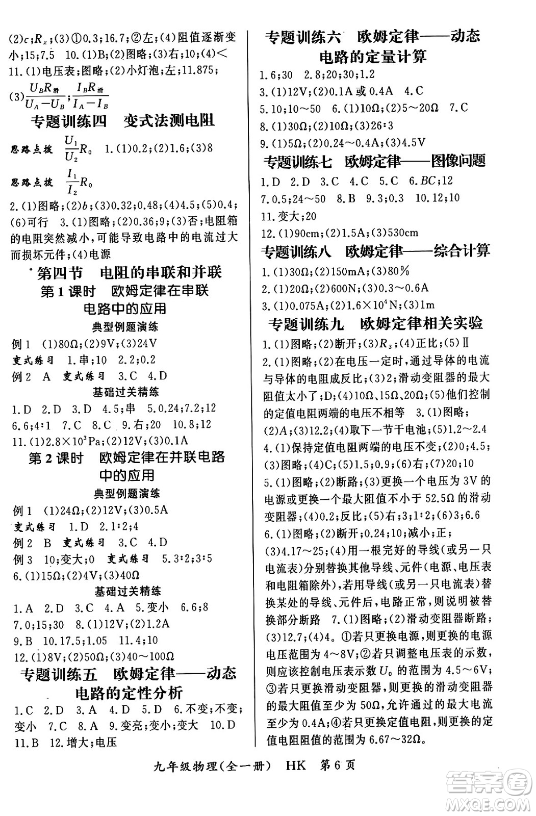 吉林教育出版社2023年秋啟航新課堂九年級(jí)物理全一冊(cè)滬科版答案