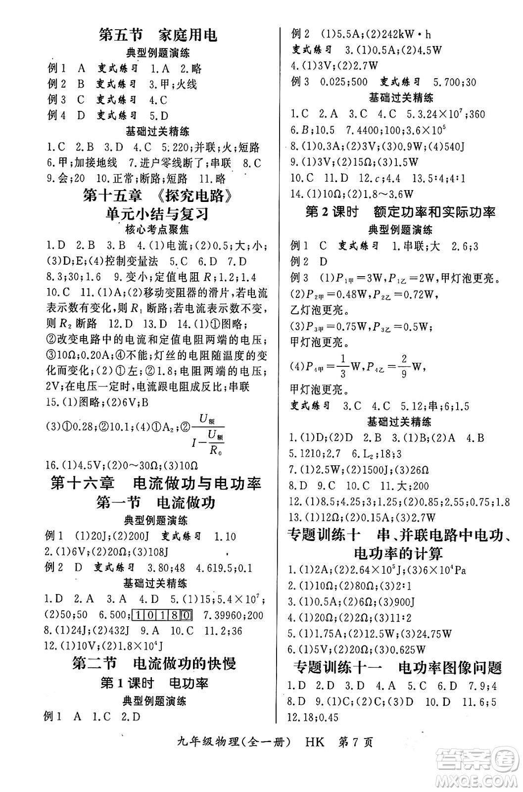 吉林教育出版社2023年秋啟航新課堂九年級(jí)物理全一冊(cè)滬科版答案