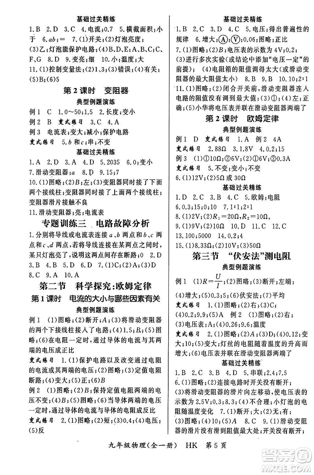 吉林教育出版社2023年秋啟航新課堂九年級(jí)物理全一冊(cè)滬科版答案