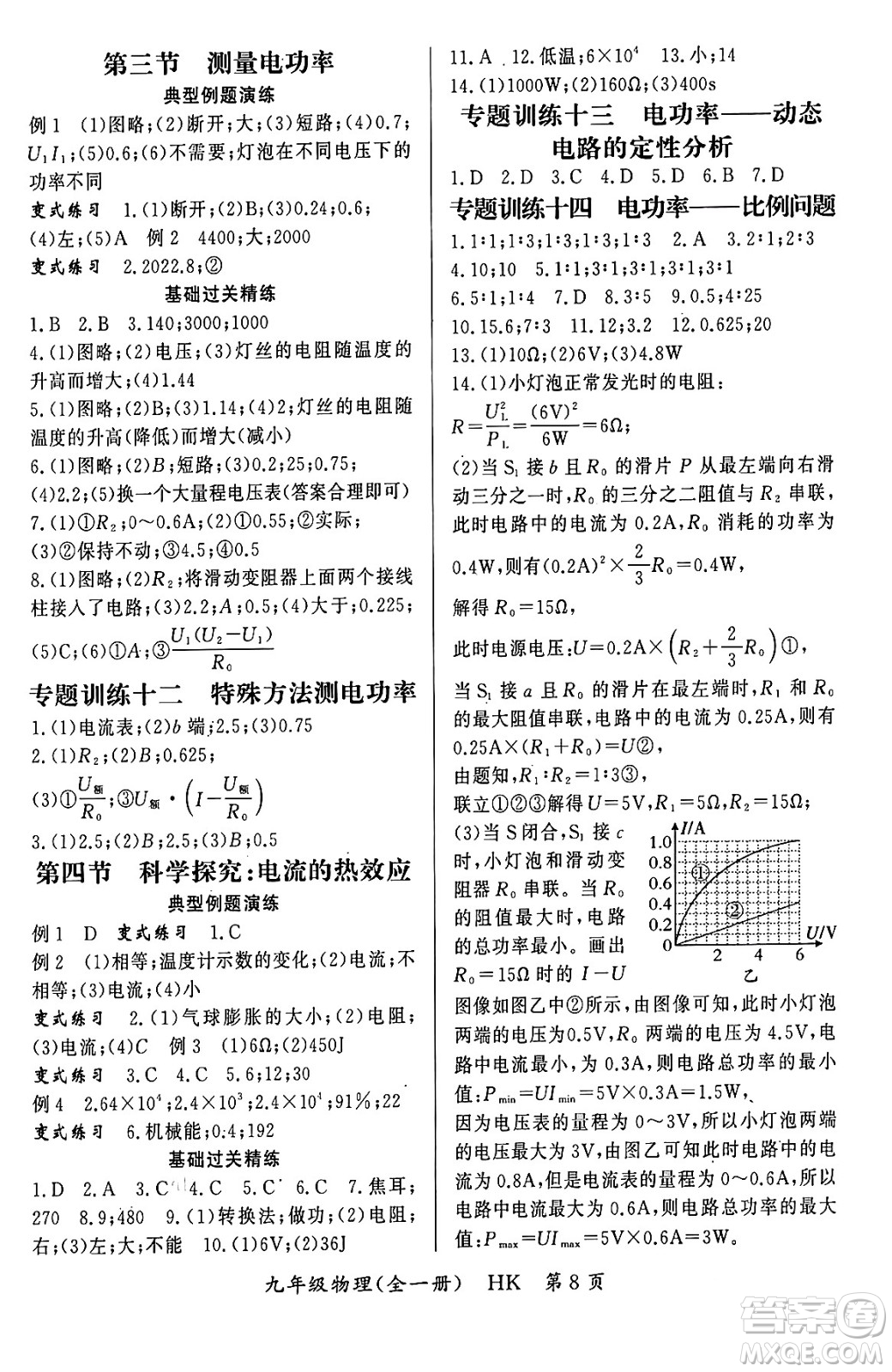 吉林教育出版社2023年秋啟航新課堂九年級(jí)物理全一冊(cè)滬科版答案
