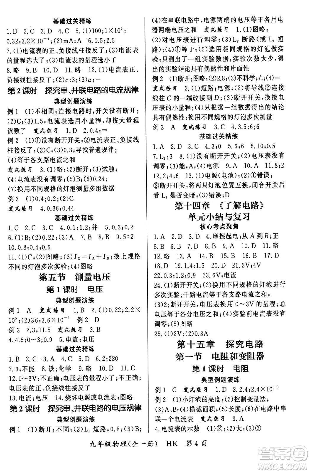 吉林教育出版社2023年秋啟航新課堂九年級(jí)物理全一冊(cè)滬科版答案