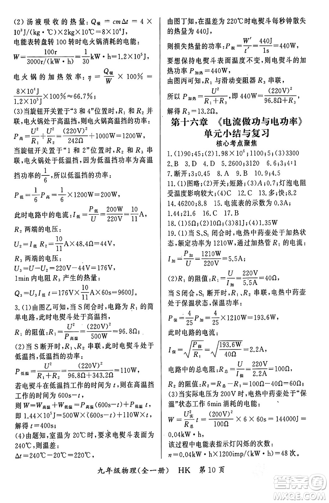 吉林教育出版社2023年秋啟航新課堂九年級(jí)物理全一冊(cè)滬科版答案