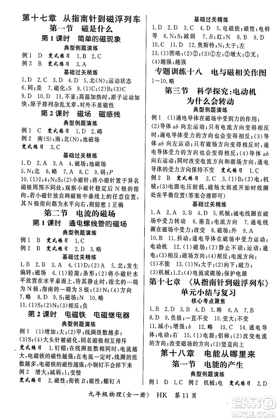 吉林教育出版社2023年秋啟航新課堂九年級(jí)物理全一冊(cè)滬科版答案