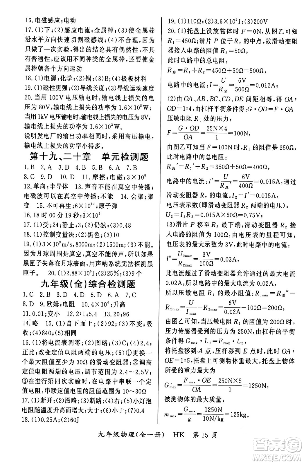 吉林教育出版社2023年秋啟航新課堂九年級(jí)物理全一冊(cè)滬科版答案