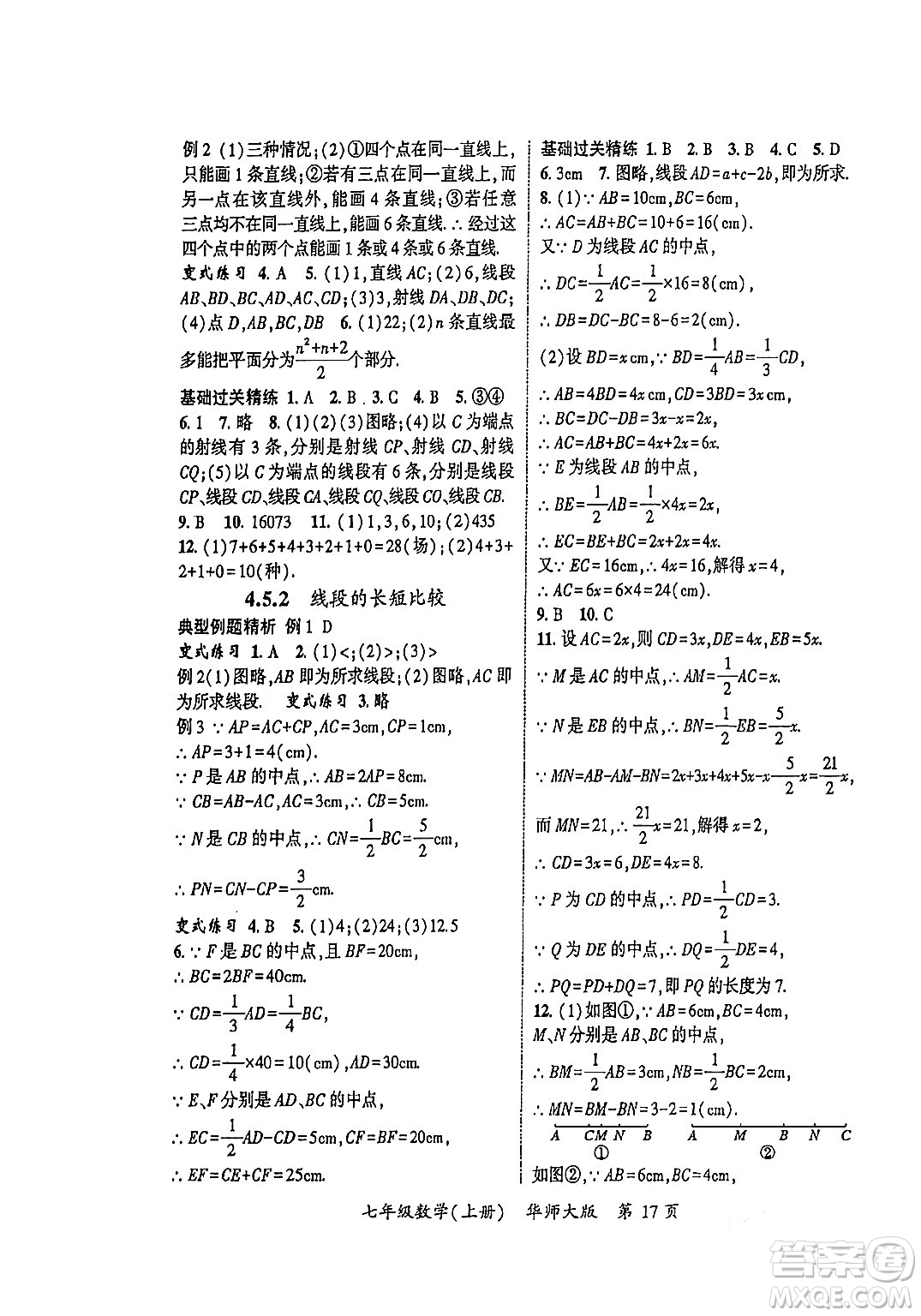吉林教育出版社2023年秋啟航新課堂七年級數(shù)學(xué)上冊華師大版答案