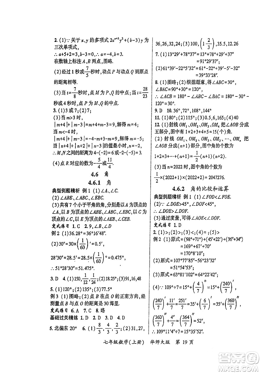 吉林教育出版社2023年秋啟航新課堂七年級數(shù)學(xué)上冊華師大版答案