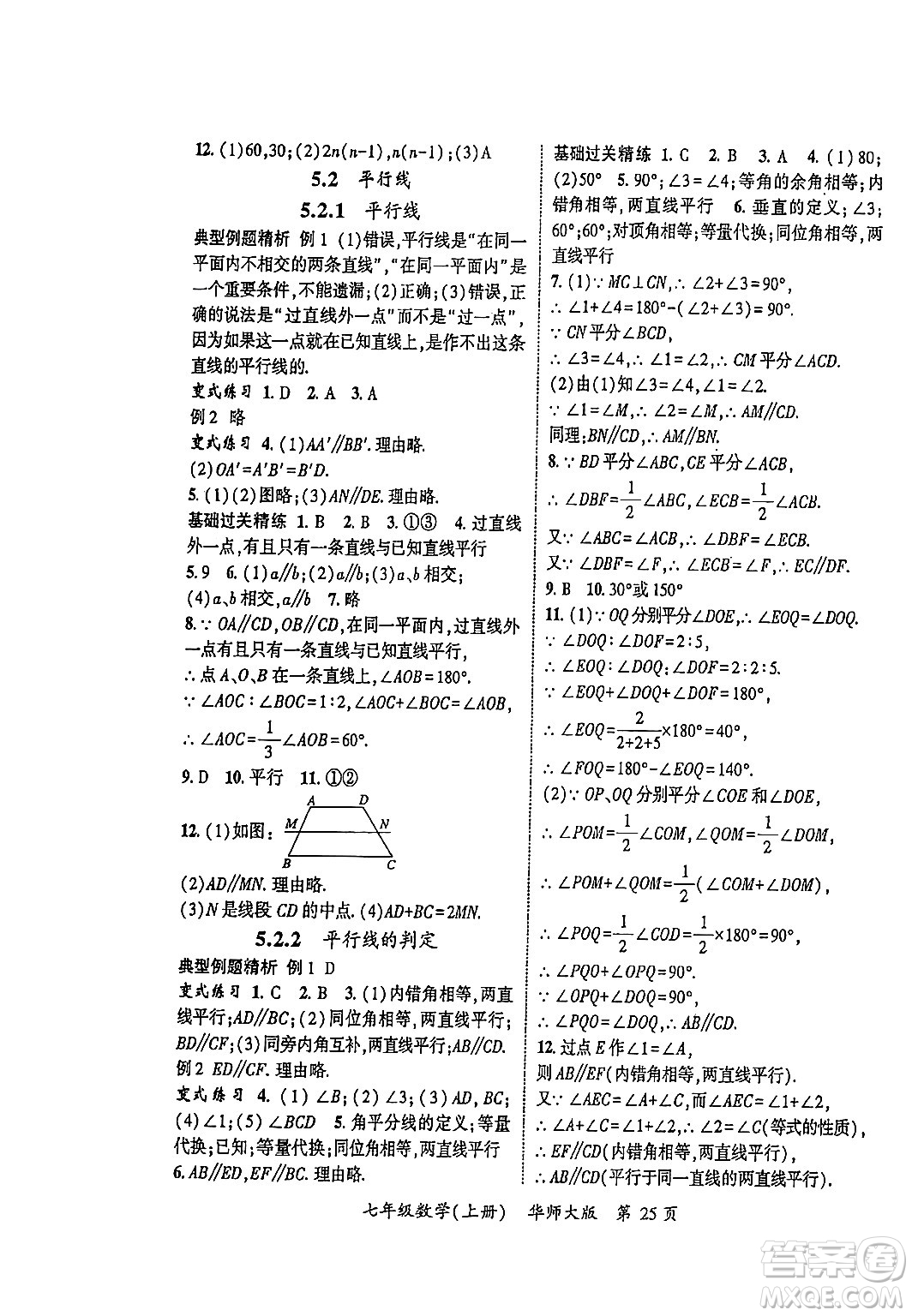 吉林教育出版社2023年秋啟航新課堂七年級數(shù)學(xué)上冊華師大版答案