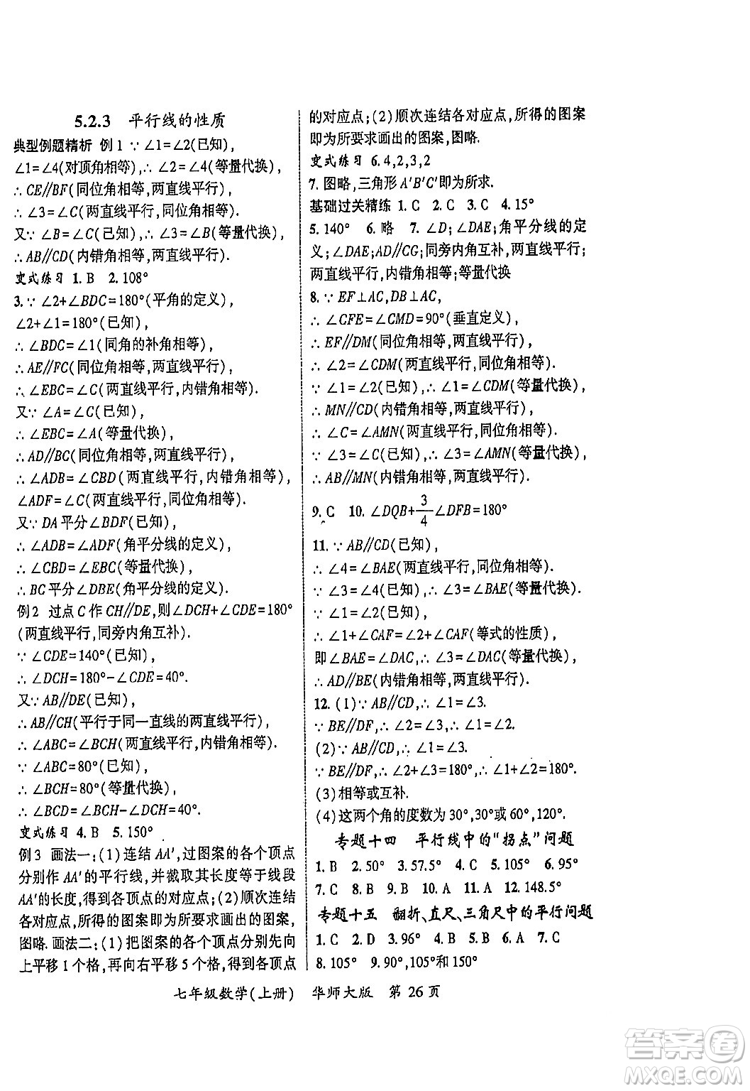 吉林教育出版社2023年秋啟航新課堂七年級數(shù)學(xué)上冊華師大版答案