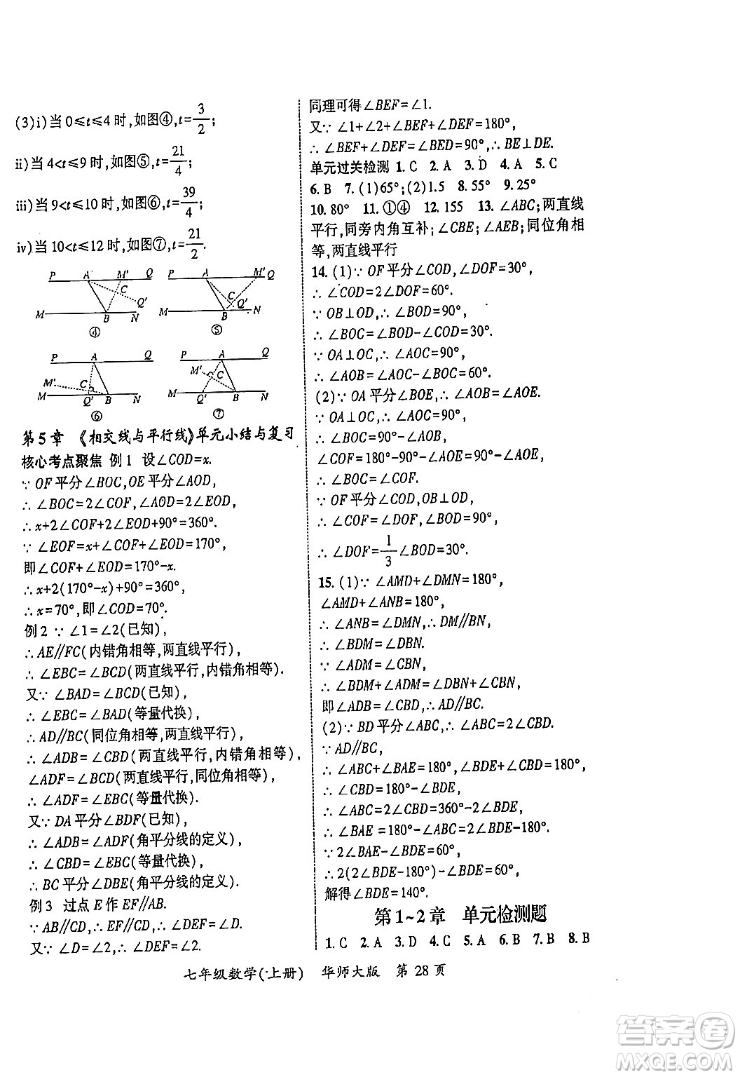 吉林教育出版社2023年秋啟航新課堂七年級數(shù)學(xué)上冊華師大版答案