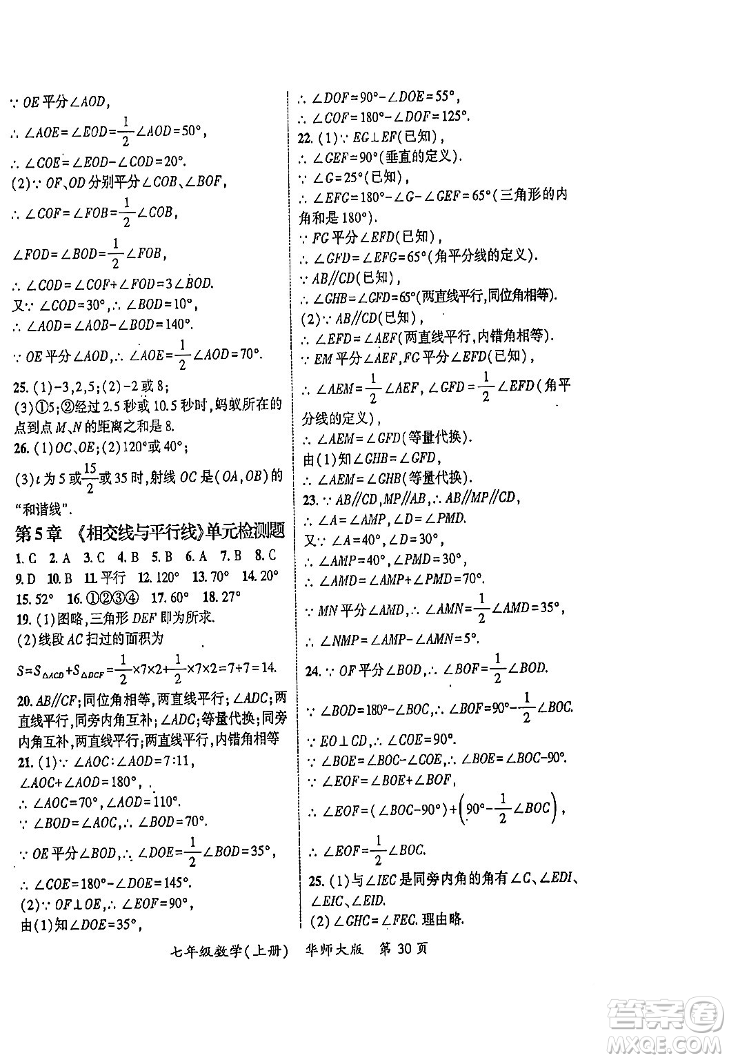 吉林教育出版社2023年秋啟航新課堂七年級數(shù)學(xué)上冊華師大版答案
