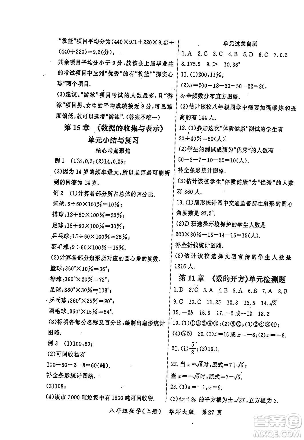 吉林教育出版社2023年秋啟航新課堂八年級數(shù)學(xué)上冊華師大版答案